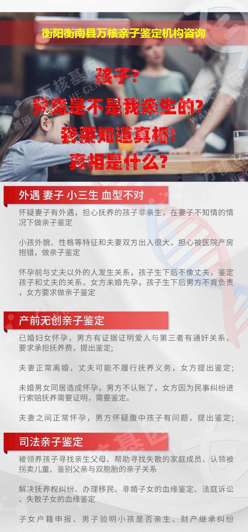 衡阳衡南县正规亲子鉴定中心鉴定介绍